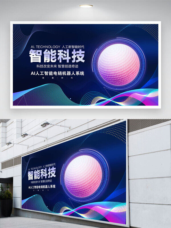 彩色線條元素智能科技藍(lán)色背景展板