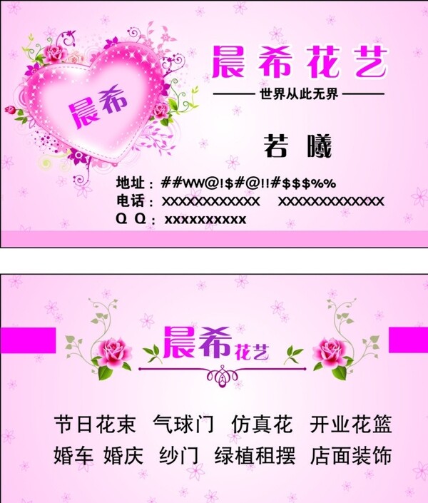 花藝名片圖片