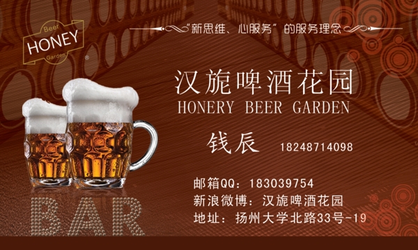 汉旎啤酒花园广告名片图片