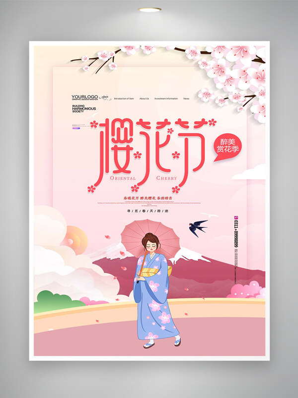 醉美櫻花節(jié)賞花季宣傳唯美手繪海報