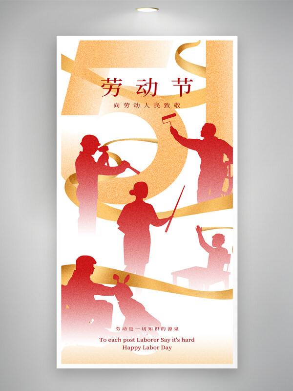 簡約大氣背景五一勞動節(jié)工人勞動光榮海報