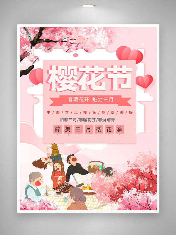 春暖花開魅力三月櫻花節(jié)宣傳粉色創(chuàng)意海報(bào)