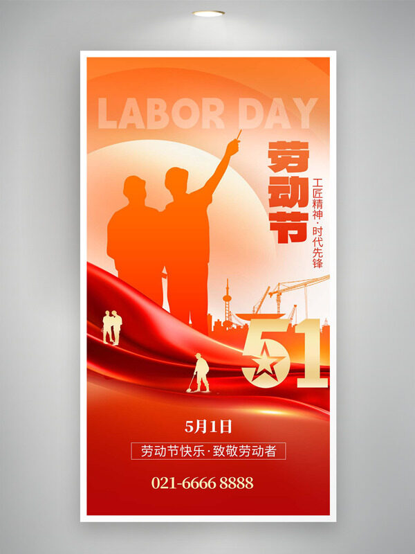 红色主题工人剪影五一劳动节致敬劳动者海报