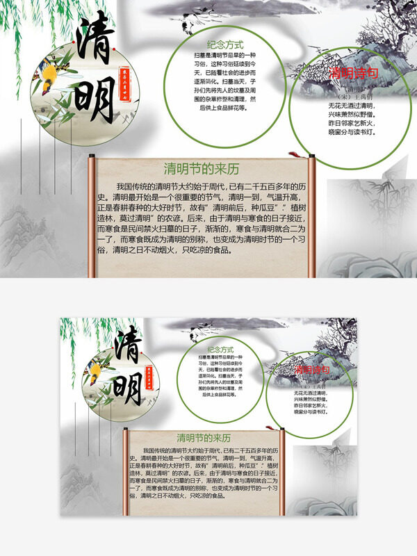 國(guó)風(fēng)水墨風(fēng)格簡(jiǎn)約邊框設(shè)計(jì)清明節(jié)手抄報(bào)