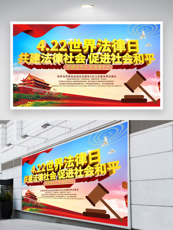 大氣黨建風(fēng)422世界法律日宣傳展板