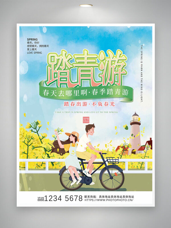 黃色油菜花騎單車的情侶踏青游海報(bào)