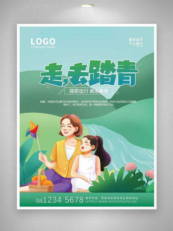 春天來了親子戶外踏青海報(bào)