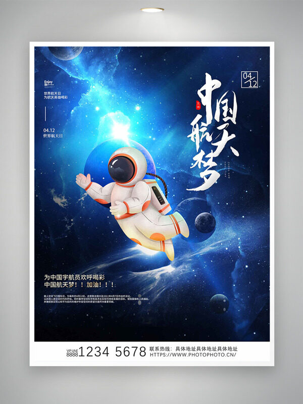 上九天攬月中國航天夢航天日海報