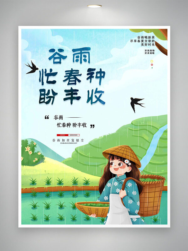 谷雨忙春種盼豐收創(chuàng)意人物插畫海報(bào)