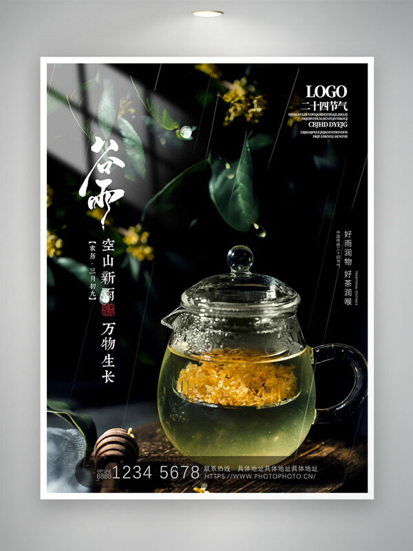 桂花茶壺插畫中國傳統(tǒng)谷雨節(jié)氣海報(bào)