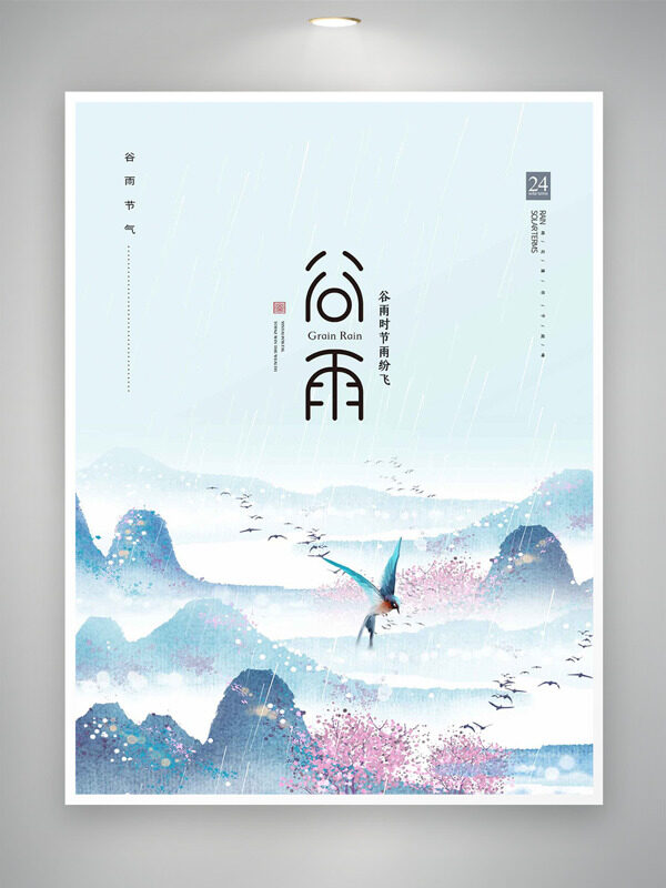 中國傳統(tǒng)節(jié)氣唯美自然風(fēng)光粉色桃花飛燕成群谷雨海報