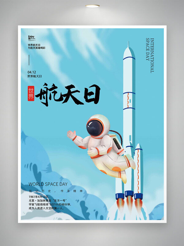 藍(lán)色清新簡約火箭宇航員插畫世界航天日海報
