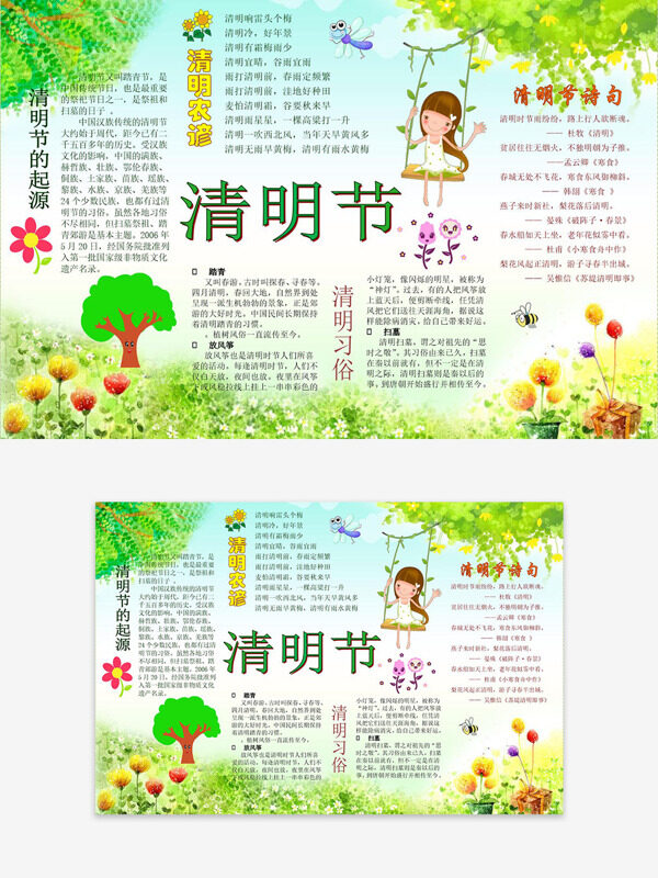 清新花朵元素清明節(jié)起源及習(xí)俗手抄報