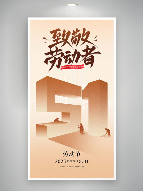 金色背景致敬劳动者五一劳动节海报