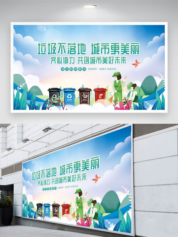 文明新風(fēng)垃圾不落地城市更美麗公益展板
