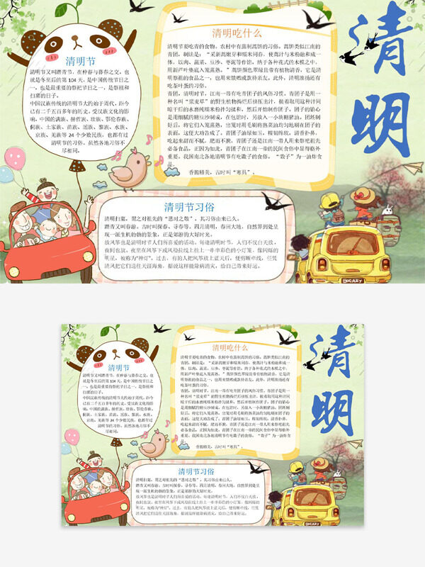 卡通人物插畫熊貓邊框簡約背景清明節(jié)主題手抄報