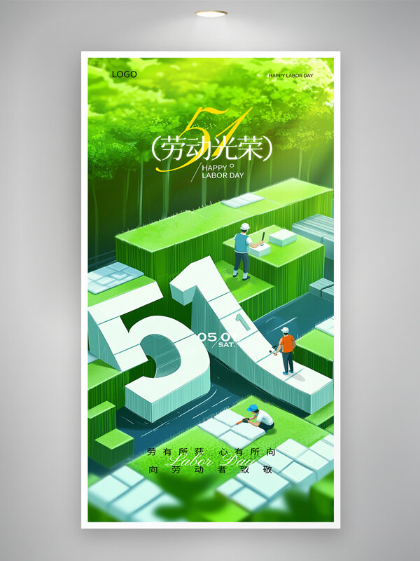 自然场景工人形象五一劳动节创意海报