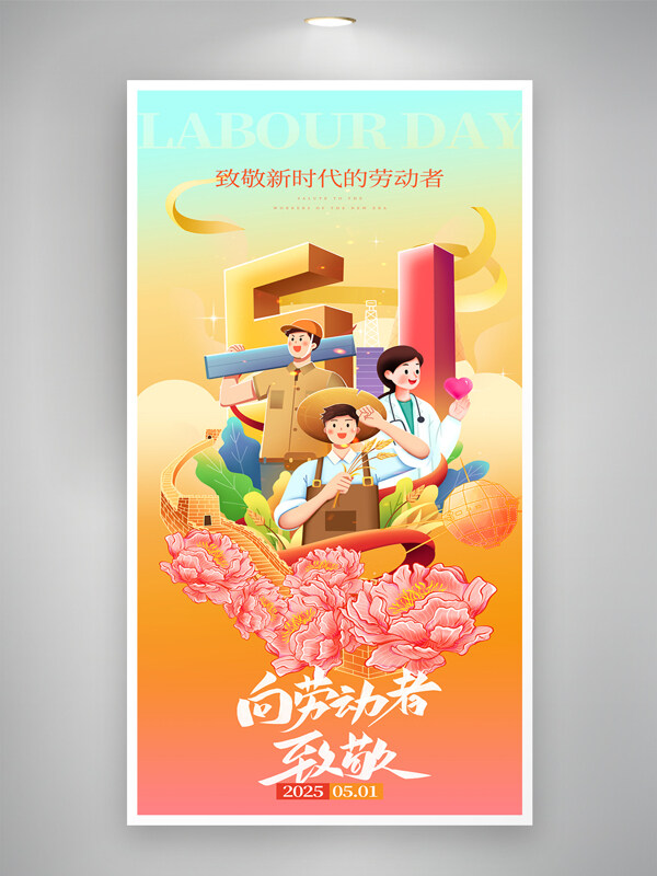 黃色國潮粉色花朵元素五一勞動節(jié)海報