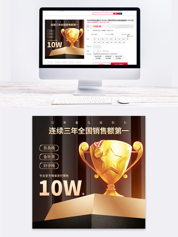 黑金榜單主圖金獎(jiǎng)獎(jiǎng)杯銷售榜單戰(zhàn)報(bào)直通車