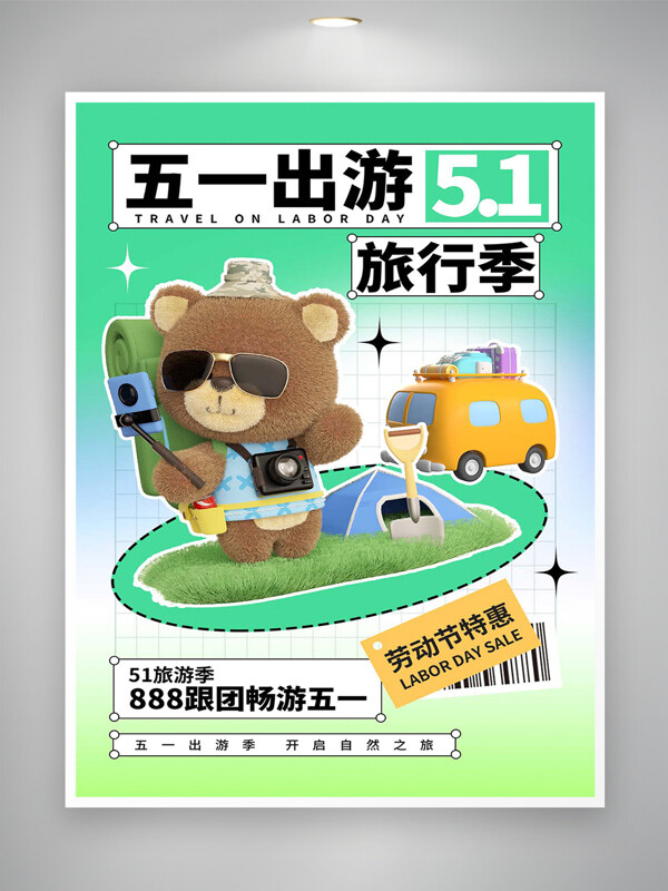 五一出游旅行季跟團(tuán)暢游特惠活動(dòng)宣傳海報(bào)