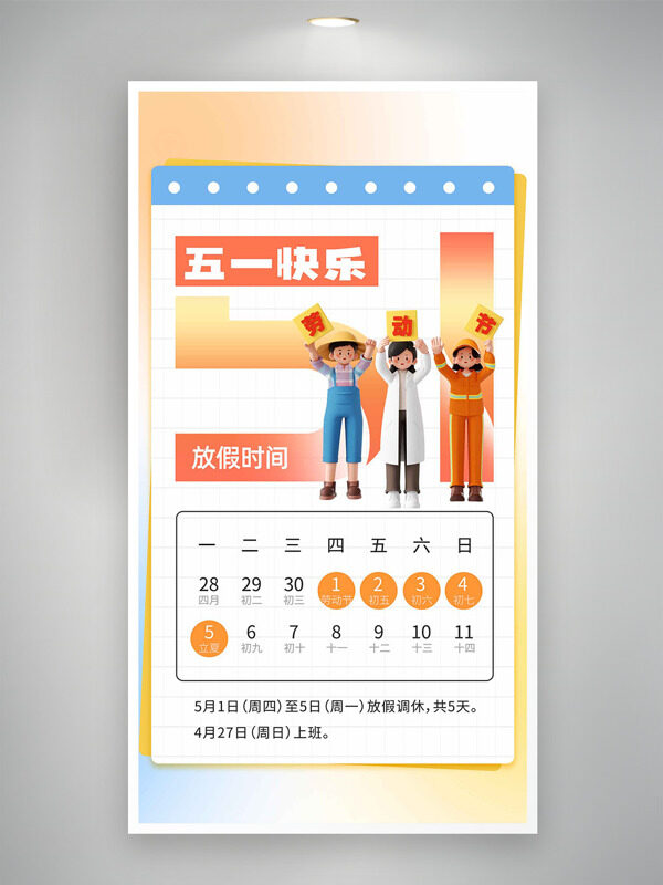 卡通立體3D勞動者插畫五一快樂勞動節(jié)放假通知海報