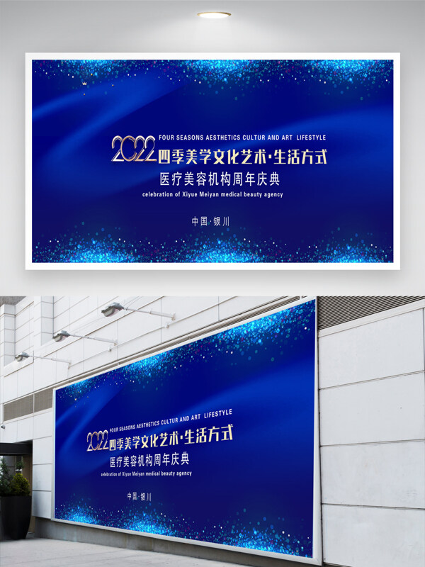  藍(lán)色漸變星光背景藝術(shù)生活方式海報(bào)
