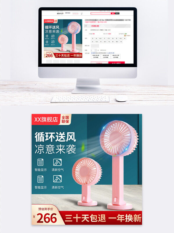 手持小風(fēng)扇循環(huán)送風(fēng)電商設(shè)計(jì)主圖
