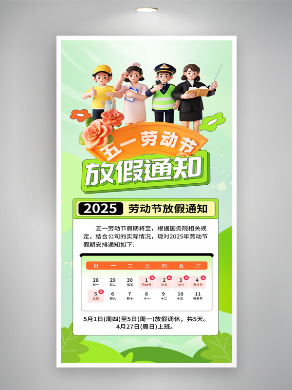 綠色背景卡通立體勞動者形象插畫五一勞動節(jié)放假通知海報