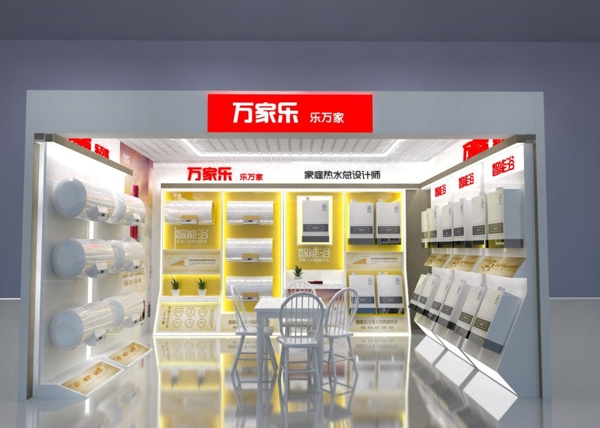 萬(wàn)家樂(lè)展廳圖片