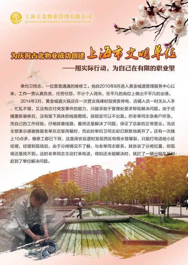 物業(yè)文化海報