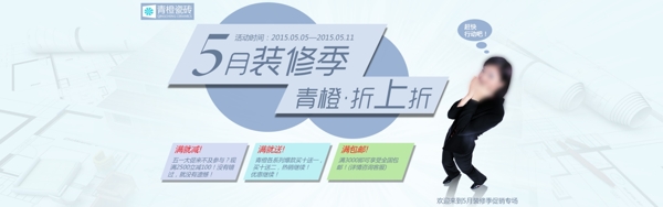 5月裝修促銷