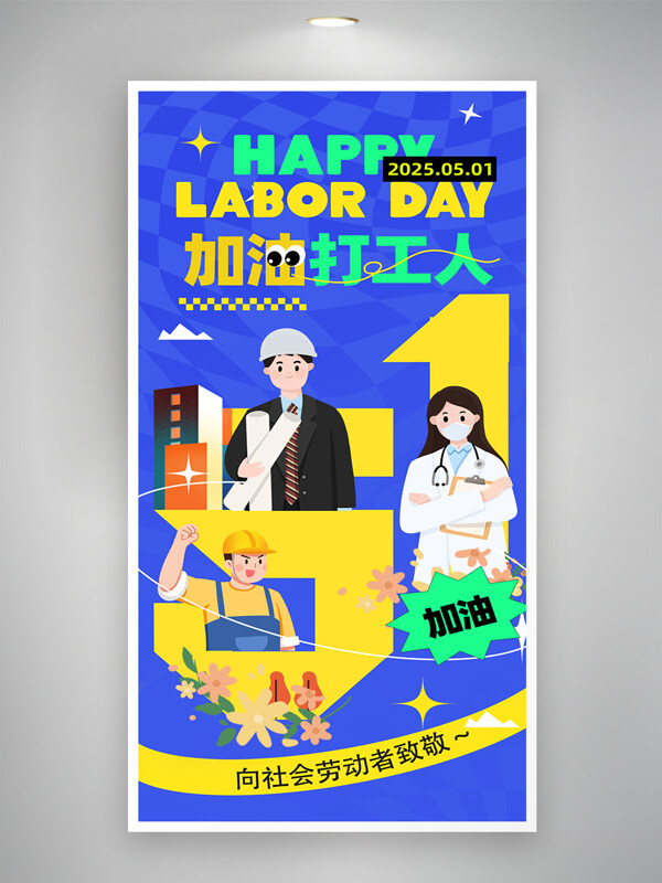 藍(lán)色背景五一加油打工人卡通風(fēng)格勞動人民海報(bào)