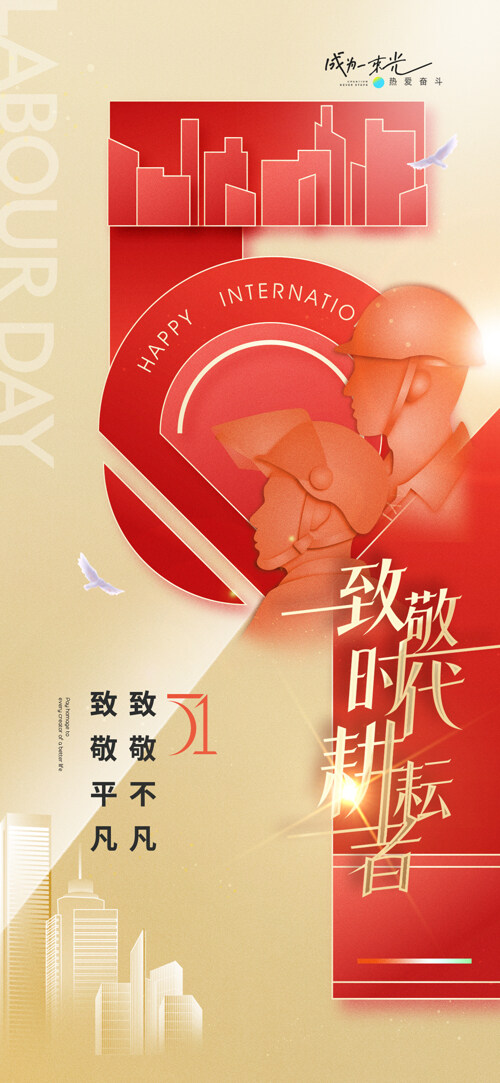 五一致敬劳动者劳动节工人形象剪影海报