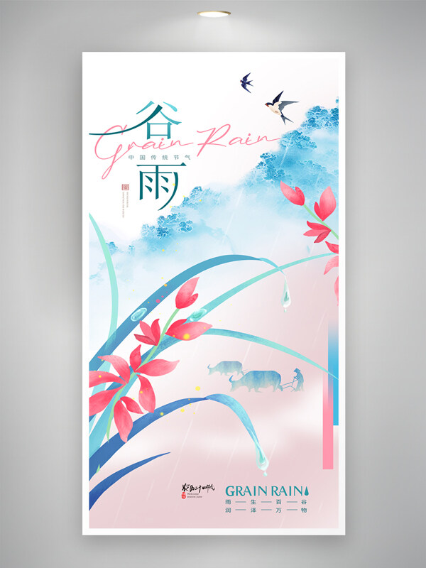 粉藍(lán)清新水墨暈染背景水仙花元素谷雨節(jié)氣海報(bào)