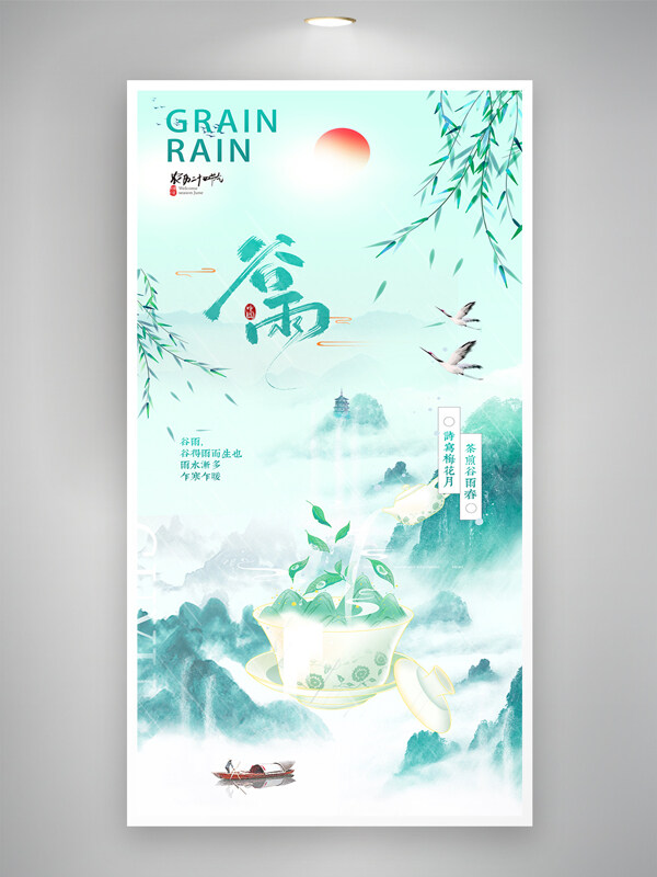 綠色中國(guó)風(fēng)水墨風(fēng)背景山水畫谷雨節(jié)氣海報(bào)