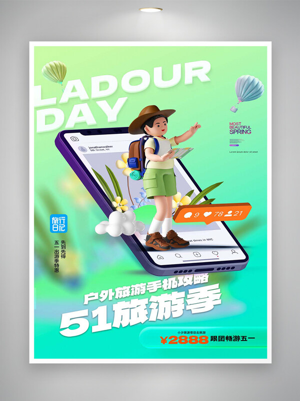 五一旅游季戶外旅游手機攻略立體創(chuàng)意海報