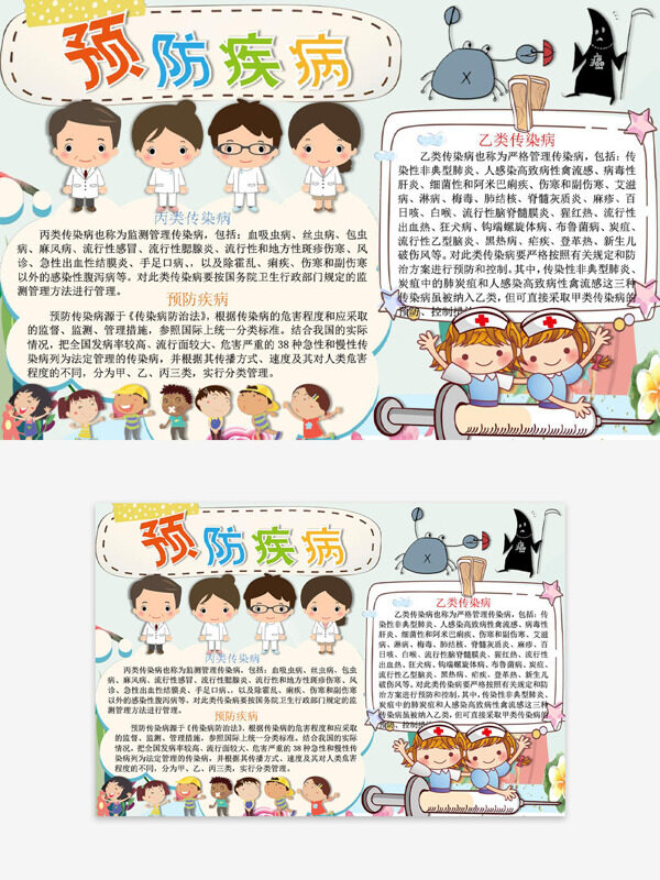 卡通创意医护插画预防疾病主题手抄报