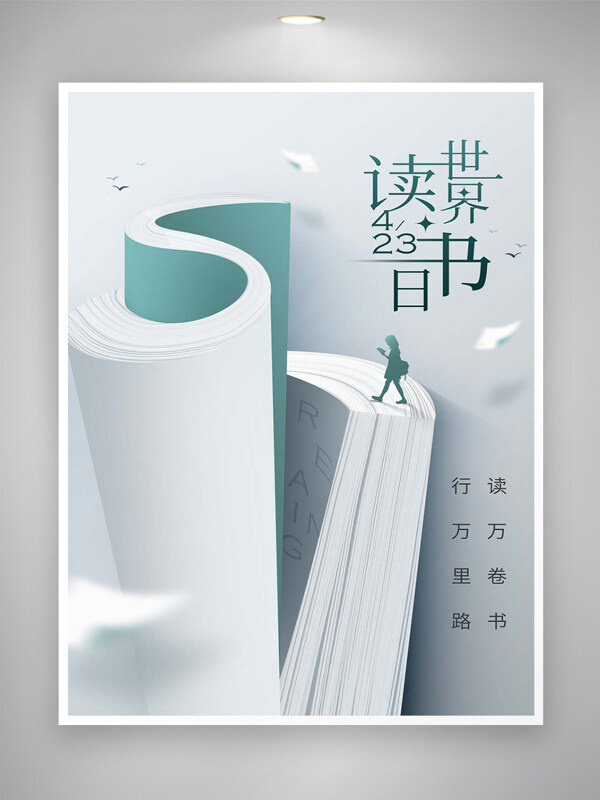 世界读书日节日宣传简约创意海报
