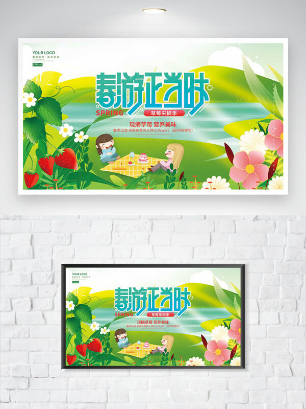 春光無限草莓鮮花元素春游正當時海報