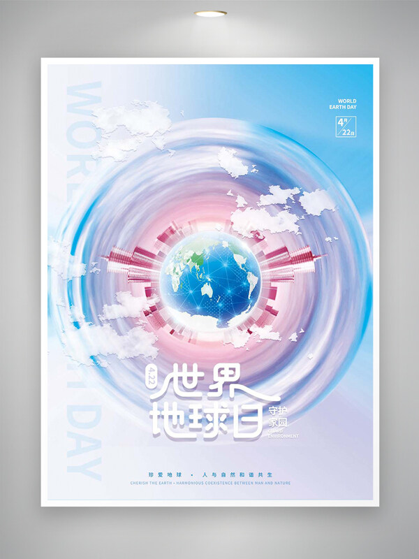 珍爱地球422世界地球日宣传创意海报
