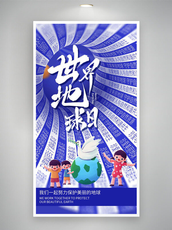 世界地球日卡通兒童插畫地球和平鴿元素海報