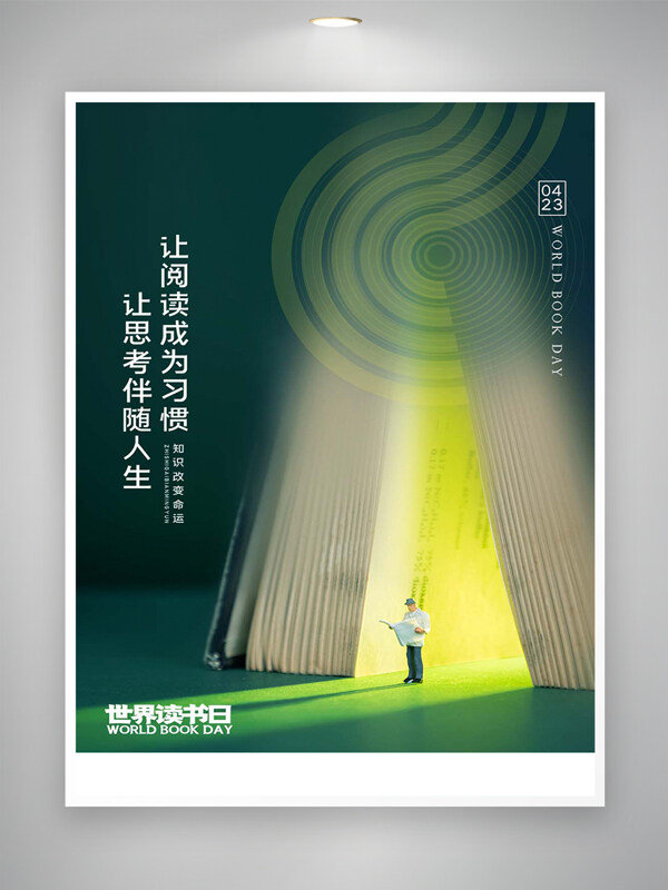 知識改變命運世界讀書日宣傳海報