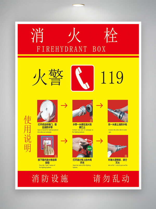 消防設(shè)施使用溫馨提示海報