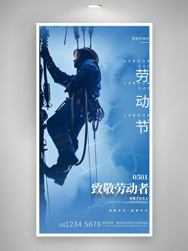 電力工人插畫藍(lán)色背景致敬勞動者海報