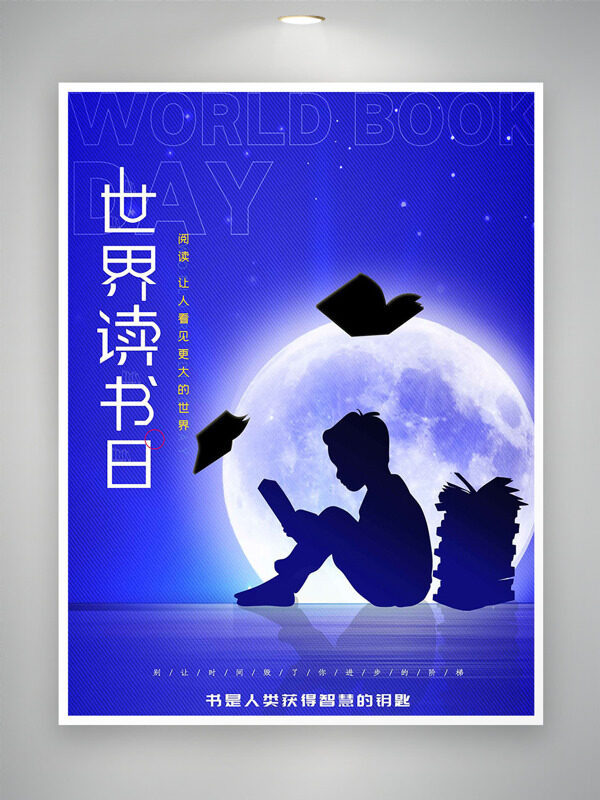 靜謐夢幻背景看書少年剪影世界讀書日海報