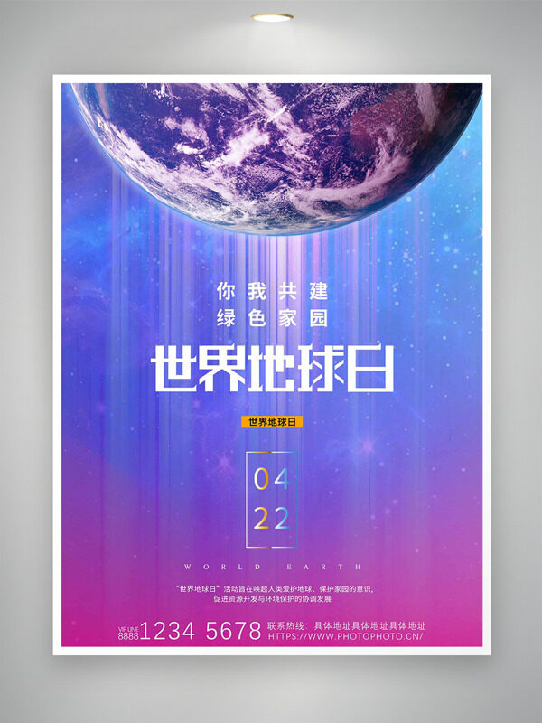 彩色漸變點點星空地球元素世界地球日海報