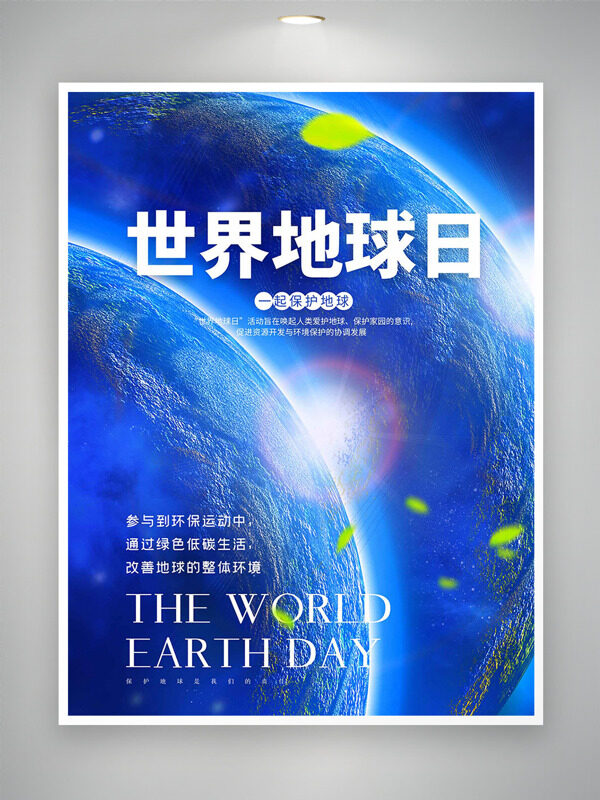 地球背景光暈綠葉插畫(huà)世界地球日海報(bào)