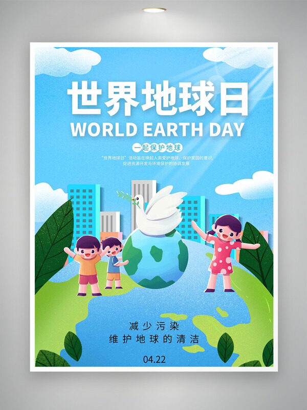 蓝天白云简约背景地球插画卡通少年和平鸽元素世界地球日海报