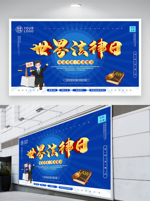 蓝色背景创意卡通律师插画世界法律日展板