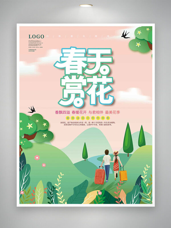 粉色天空拖著行李箱的情侶春天賞花海報(bào)